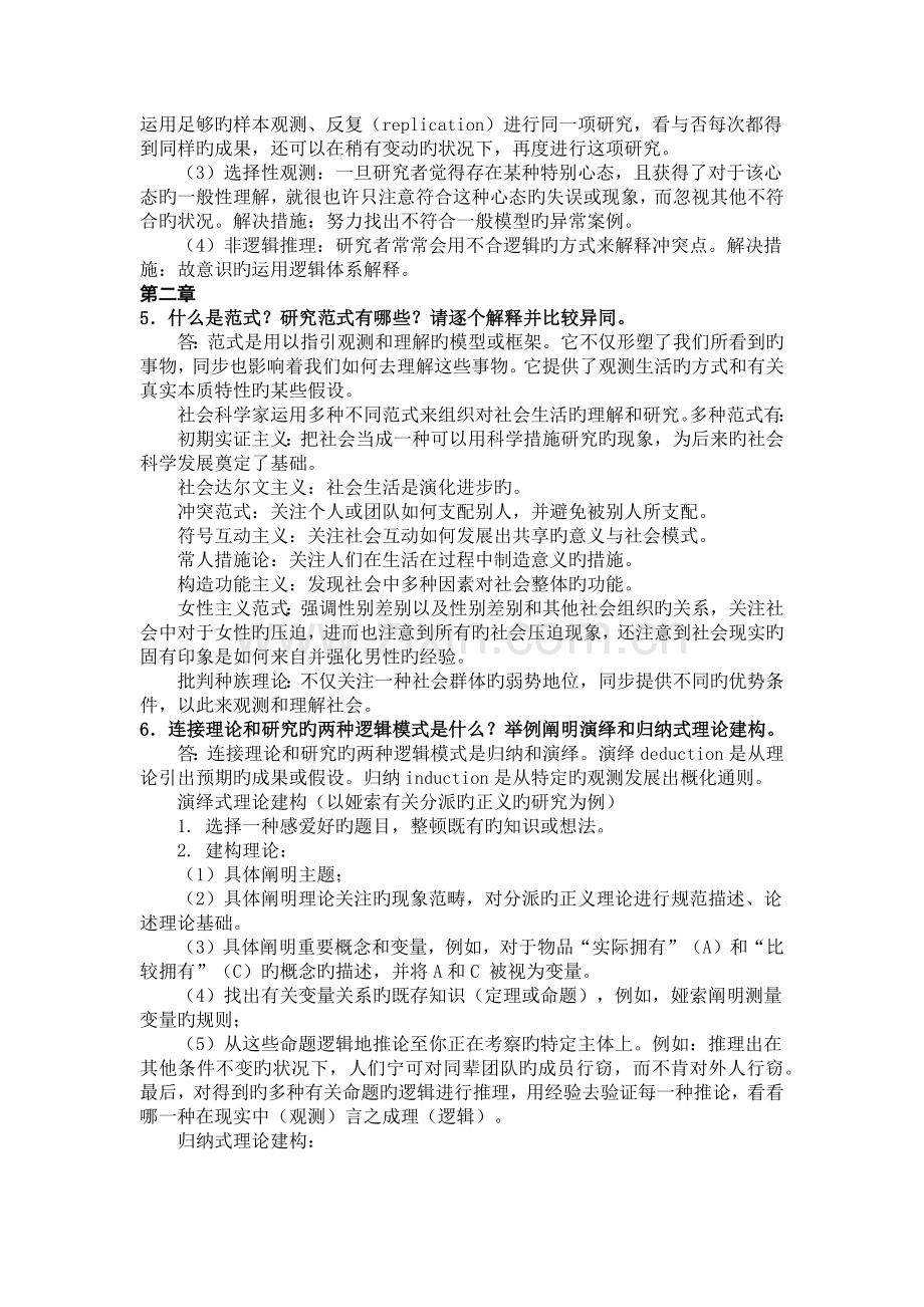 社会研究方法答案.docx_第2页