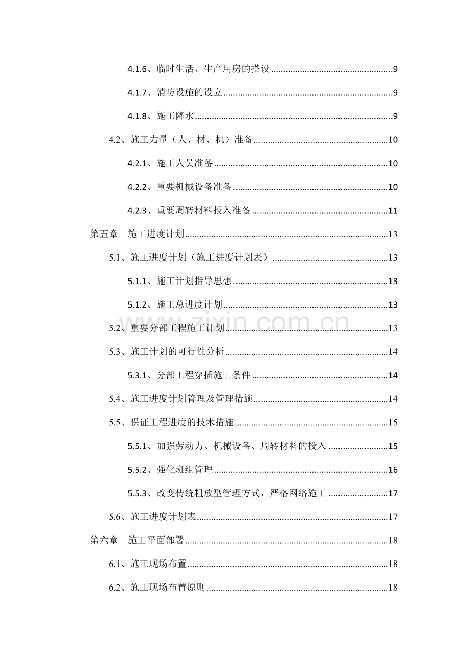 施工组织设计查重.doc_第2页