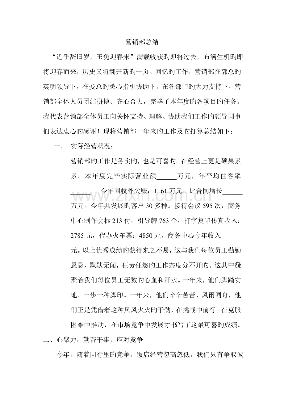 营销部总结.doc_第1页