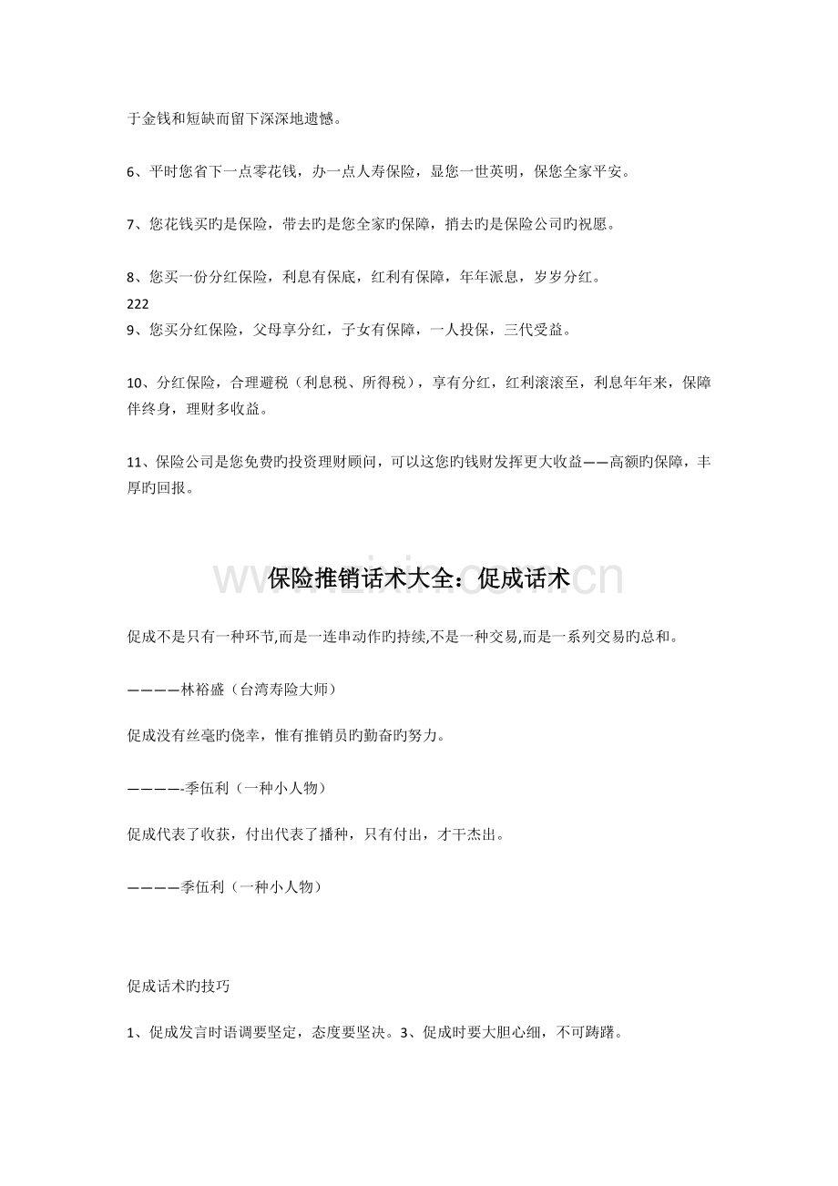 保险推销话术大全高级版.doc_第2页