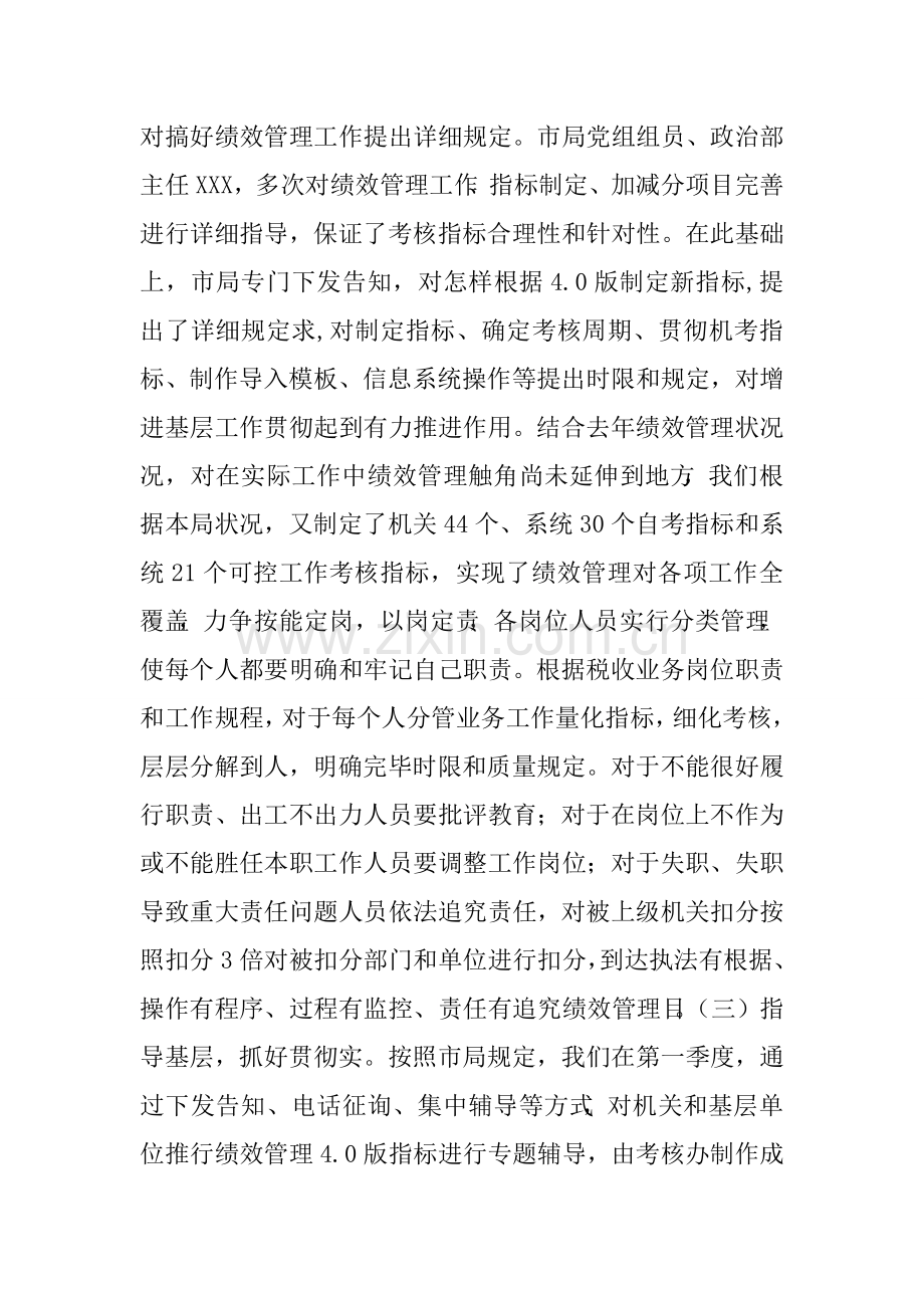 地税局年一季度绩效分析评估报告.doc_第2页