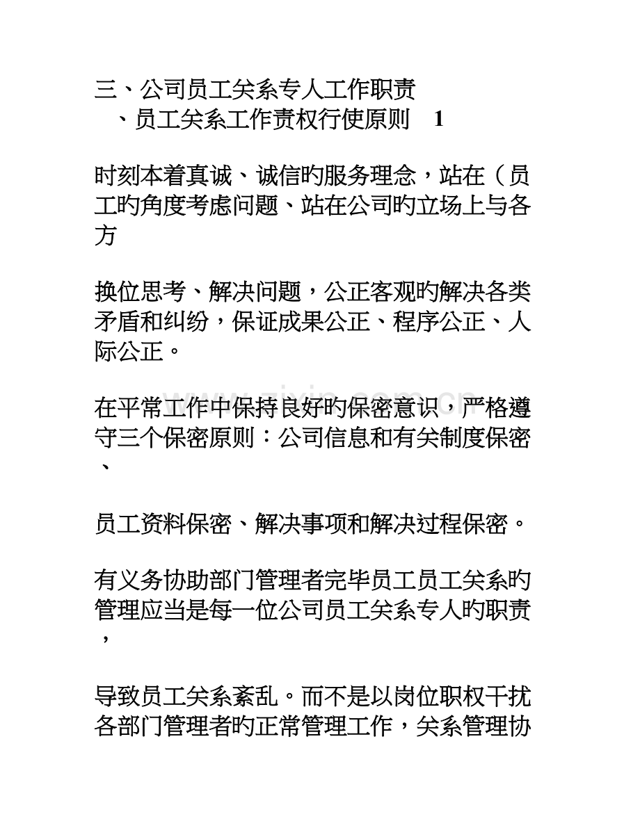 企业员工关系专员工作规范.doc_第2页