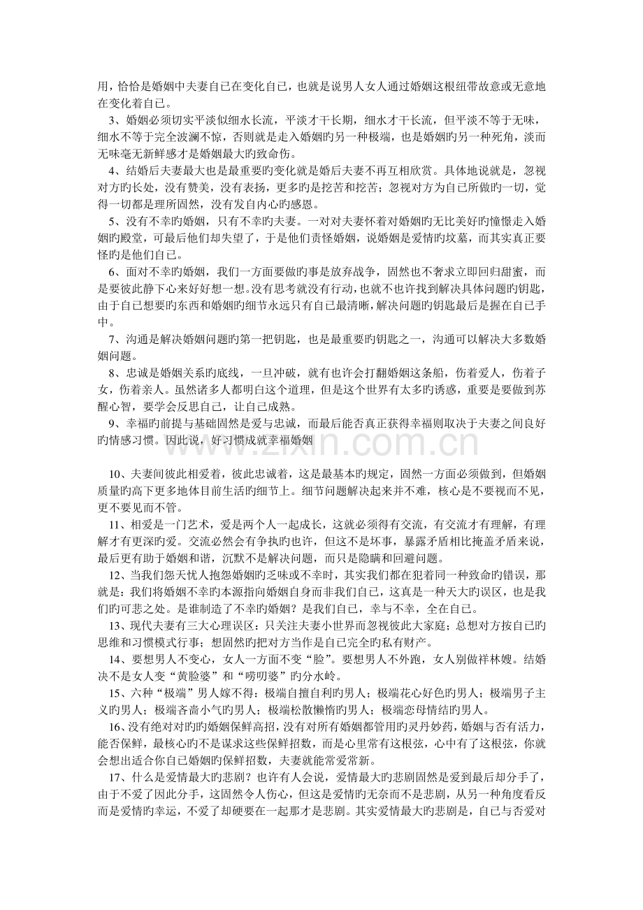 夫妻生活三阶段.doc_第2页