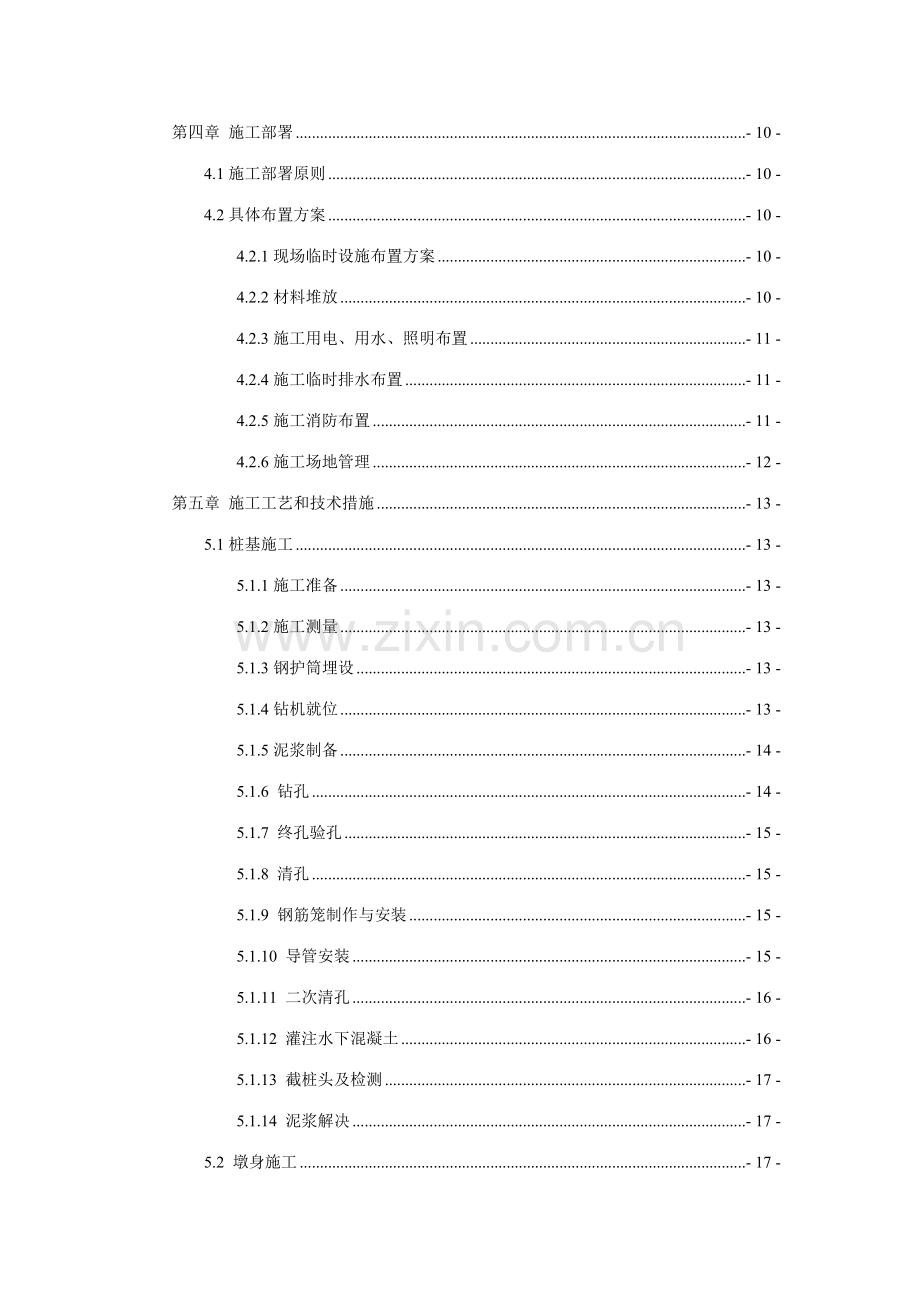 古雷疏港路前埔中桥水管支墩给水工程施工方案.doc_第2页