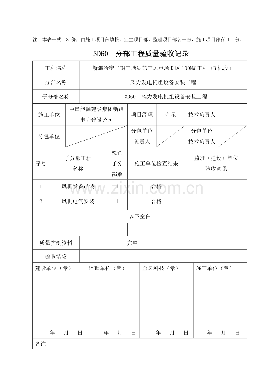 分部工程质量报审表GAI整机.doc_第2页
