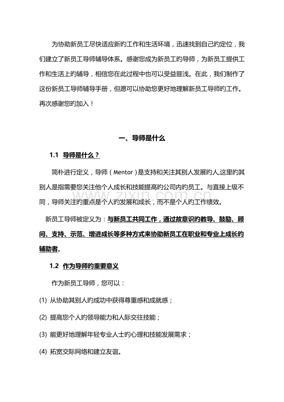 人才培养之导师手册.doc_第2页