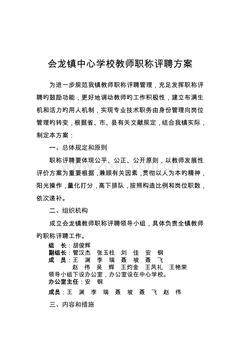 教师职称评聘方案.doc_第2页