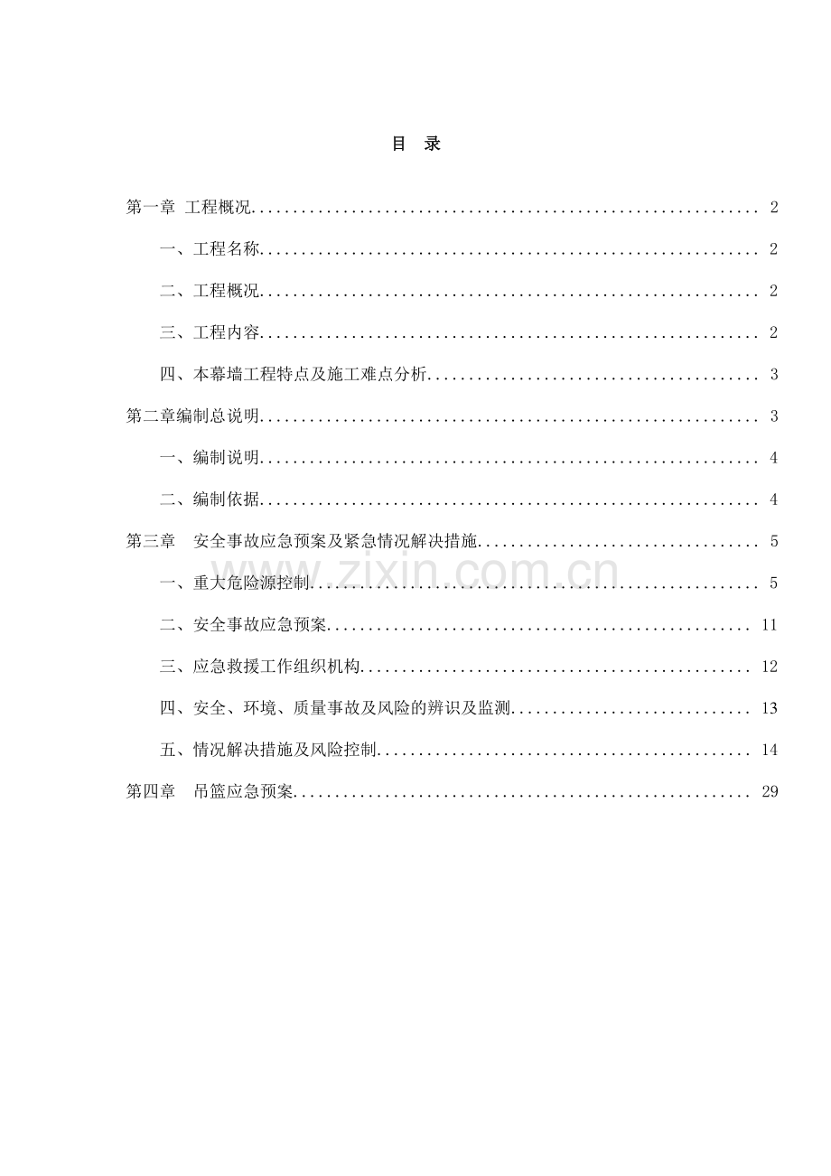 安全救援应急预案.doc_第1页