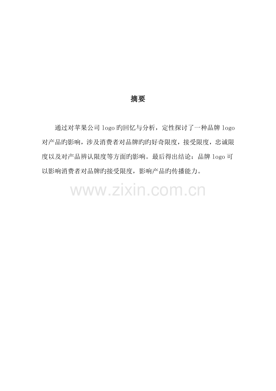 品牌Logo对产品的影响.doc_第2页
