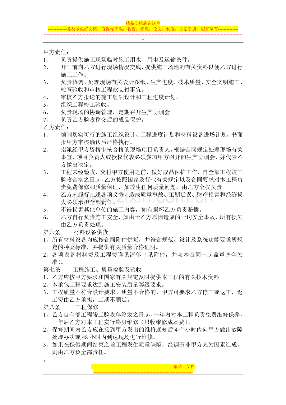 有线电视施工合同2012范本.doc_第2页