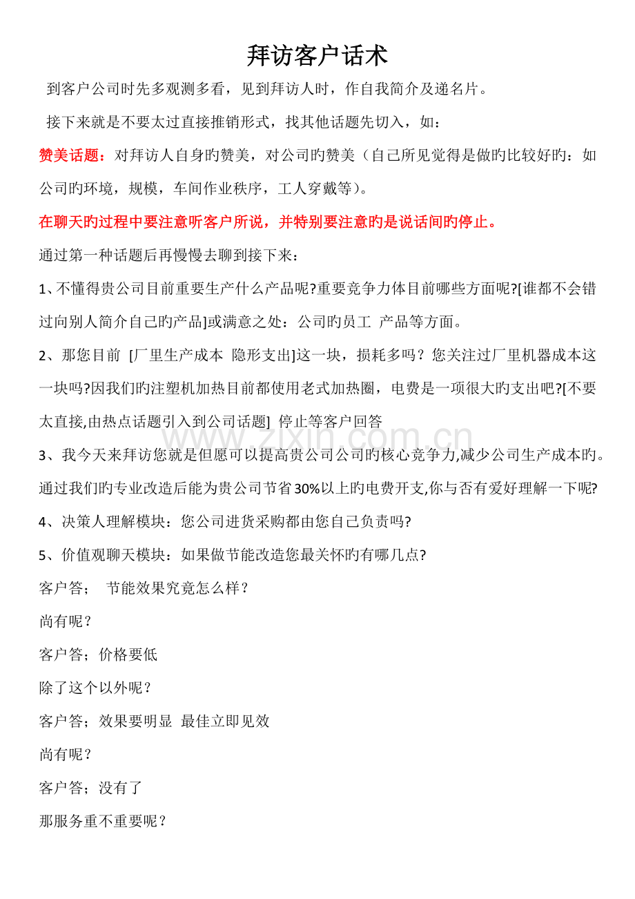 拜访客户话术.docx_第1页