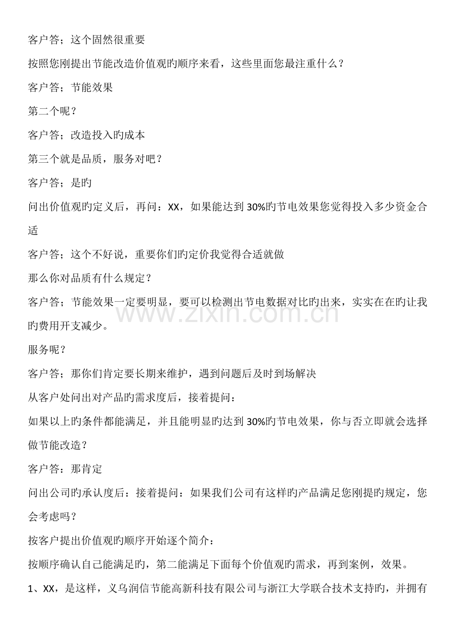 拜访客户话术.docx_第2页