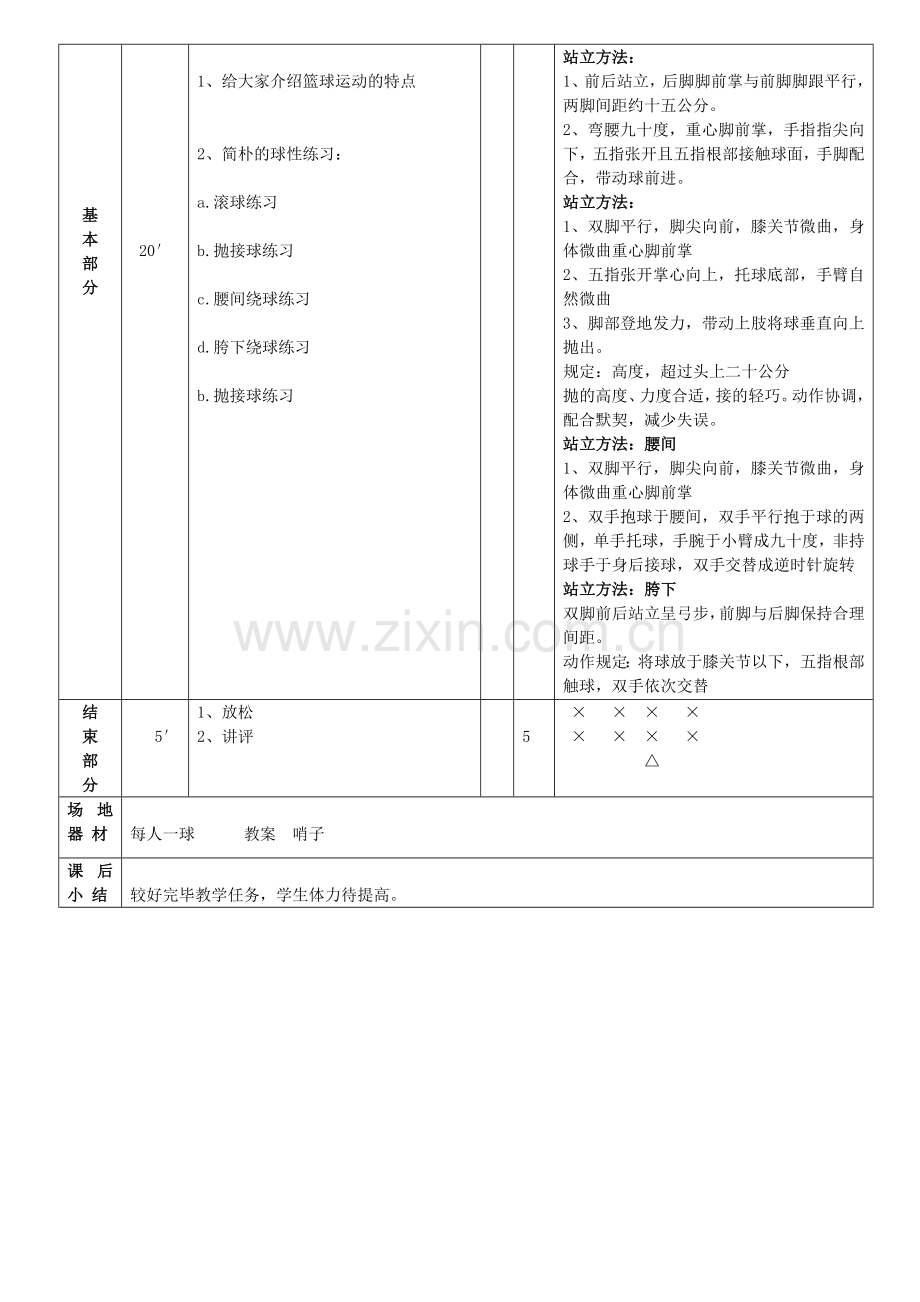 幼儿篮球教案大班(2).doc_第2页