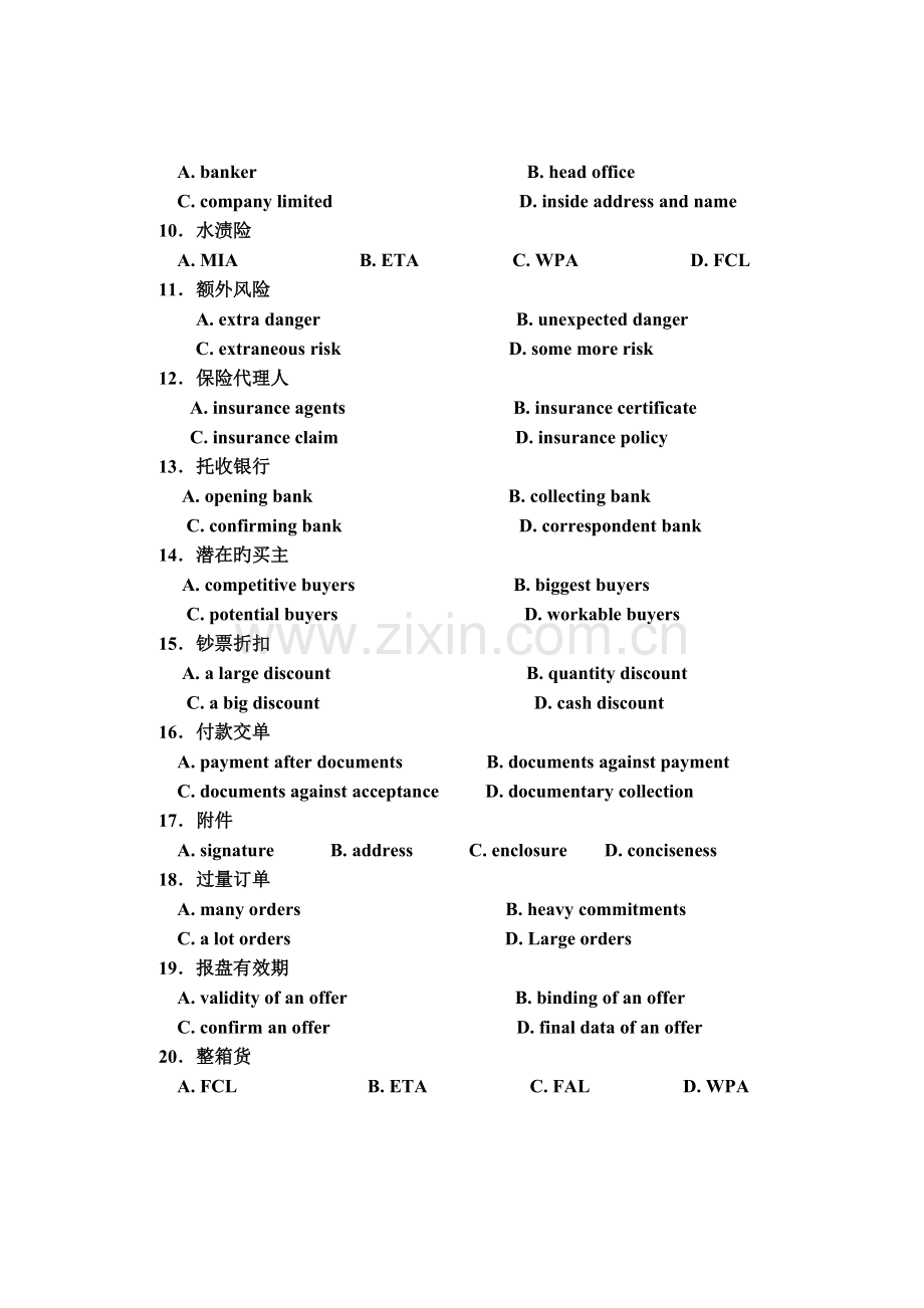 国贸三练专业课试题卷.doc_第2页