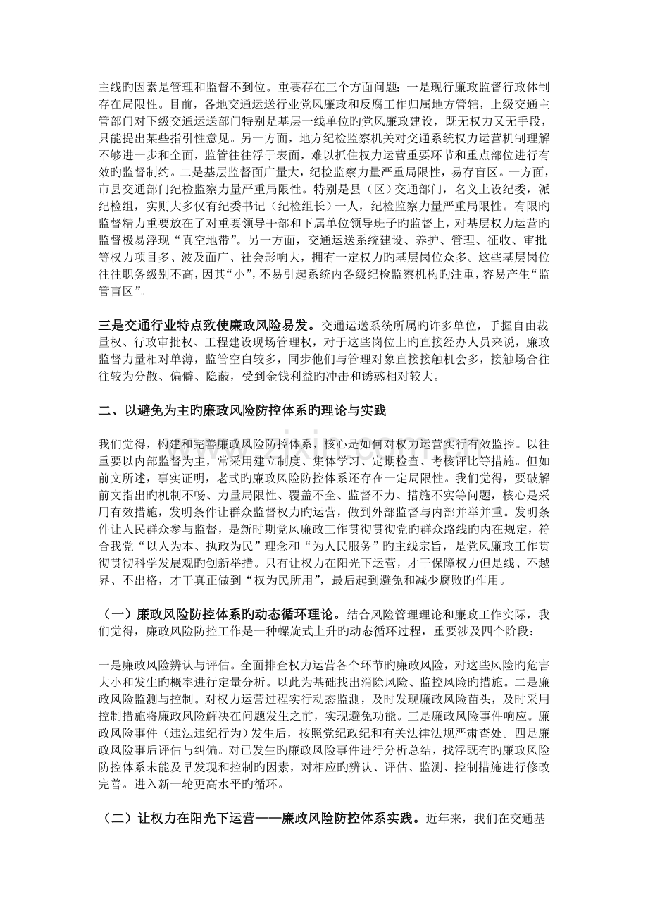 交通基层廉政风险防控体系建设实践与思考.doc_第2页
