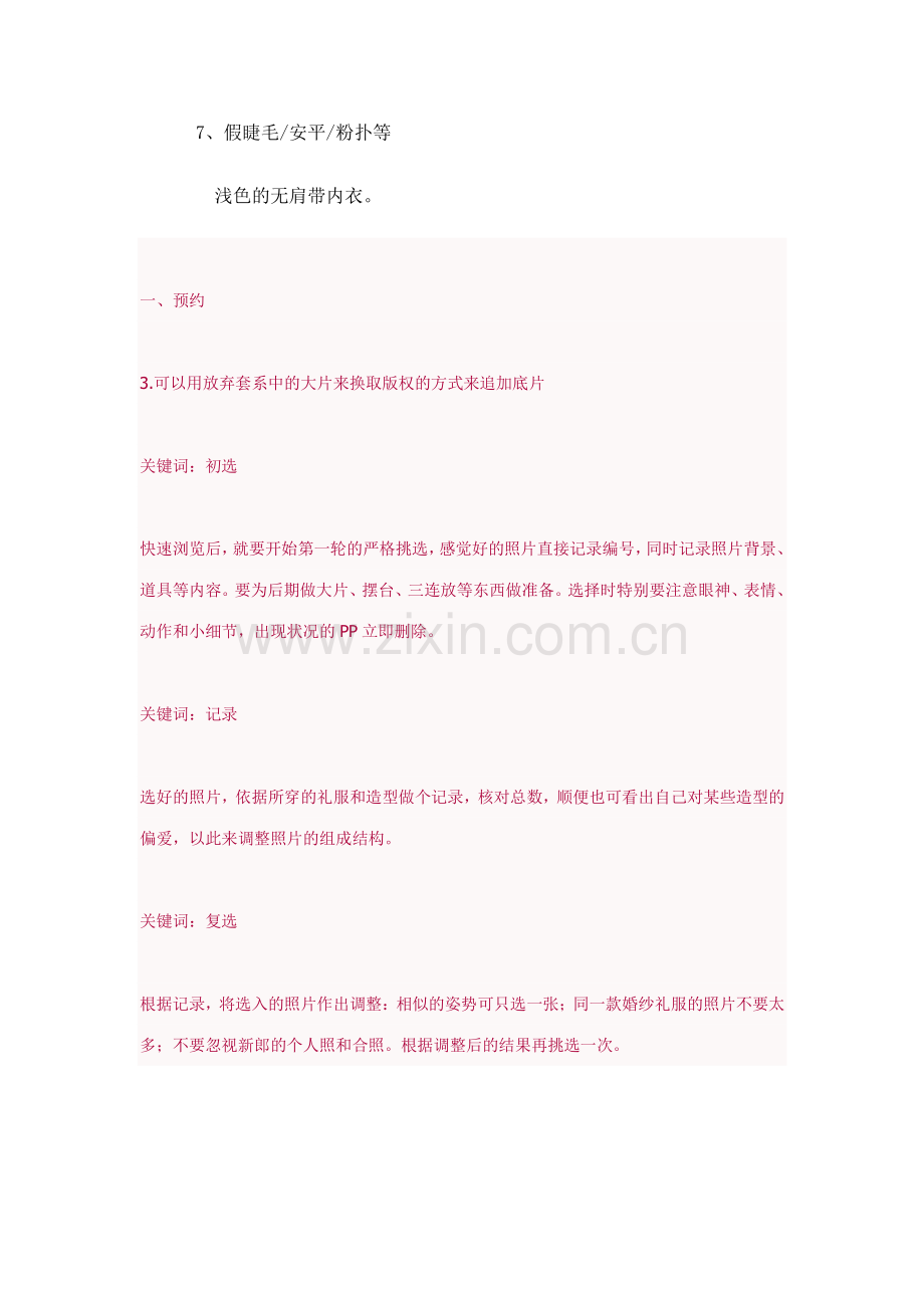 婚纱照注意事项.doc_第2页