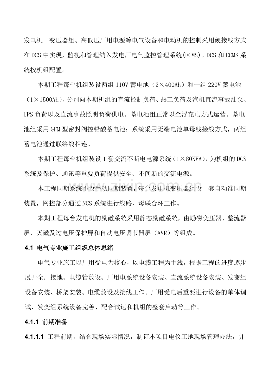 电气专业施工方案.doc_第2页