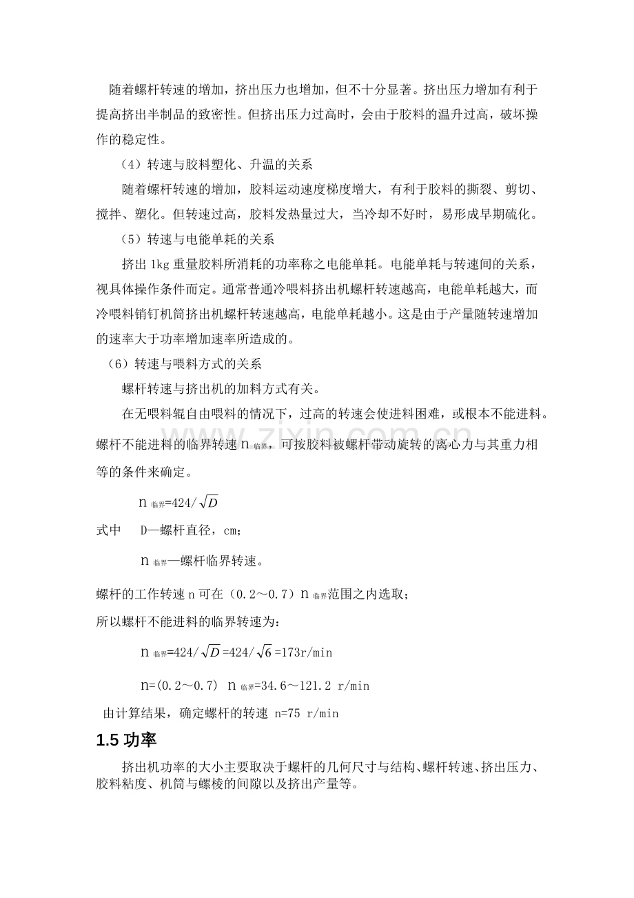 螺杆设计说明书.doc_第2页