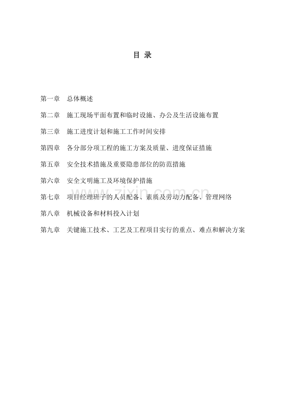 施工组织设计古建版.doc_第1页
