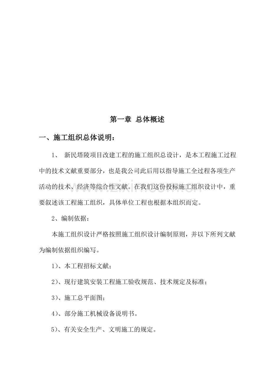 施工组织设计古建版.doc_第2页