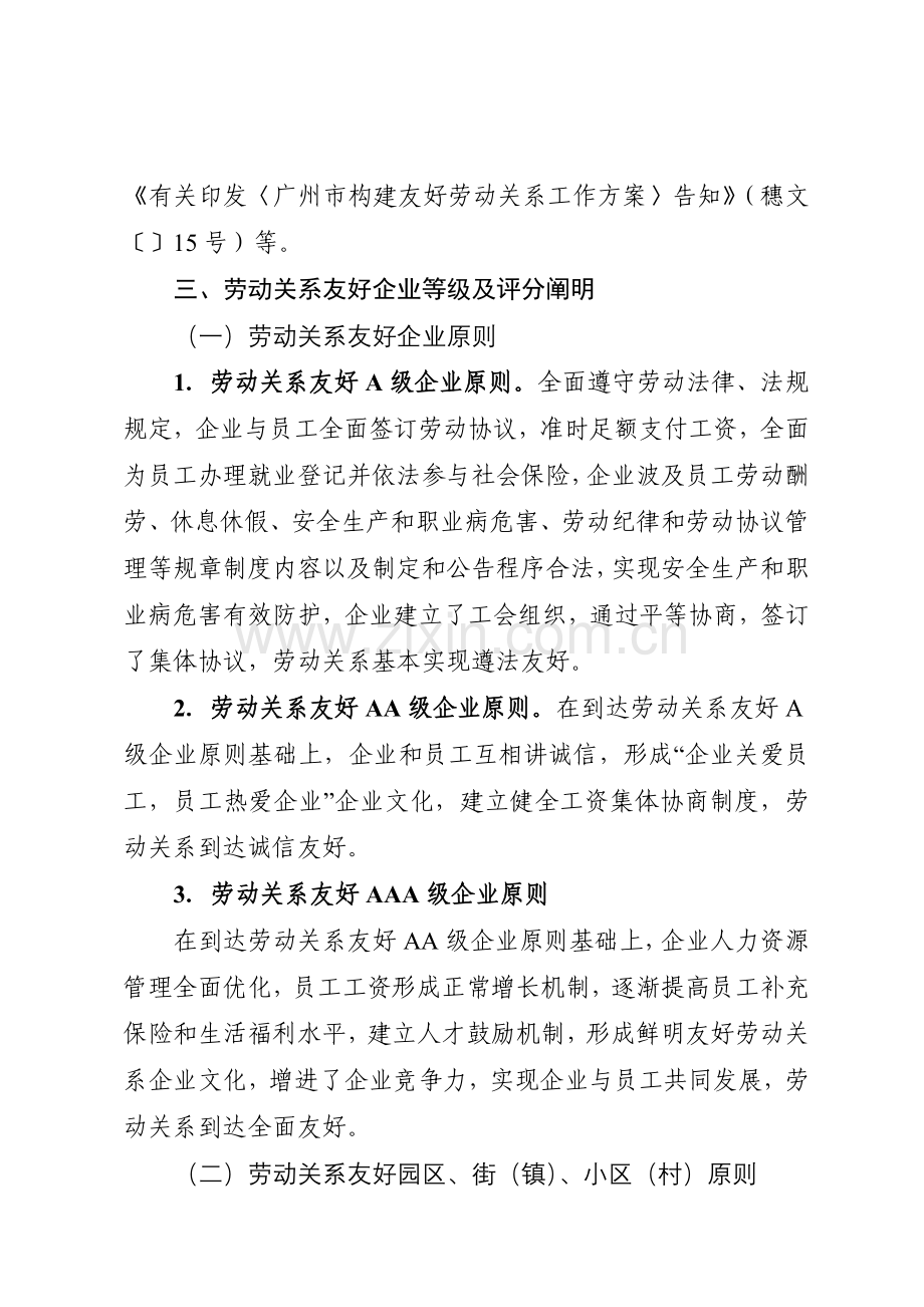 广州创建劳动关系和谐单位评审标准广州人力资源和社会保障局.doc_第2页