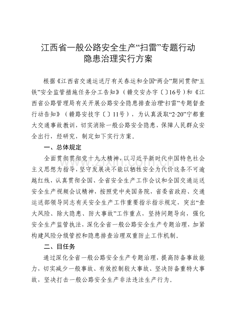 江西省公路管理局.doc_第2页