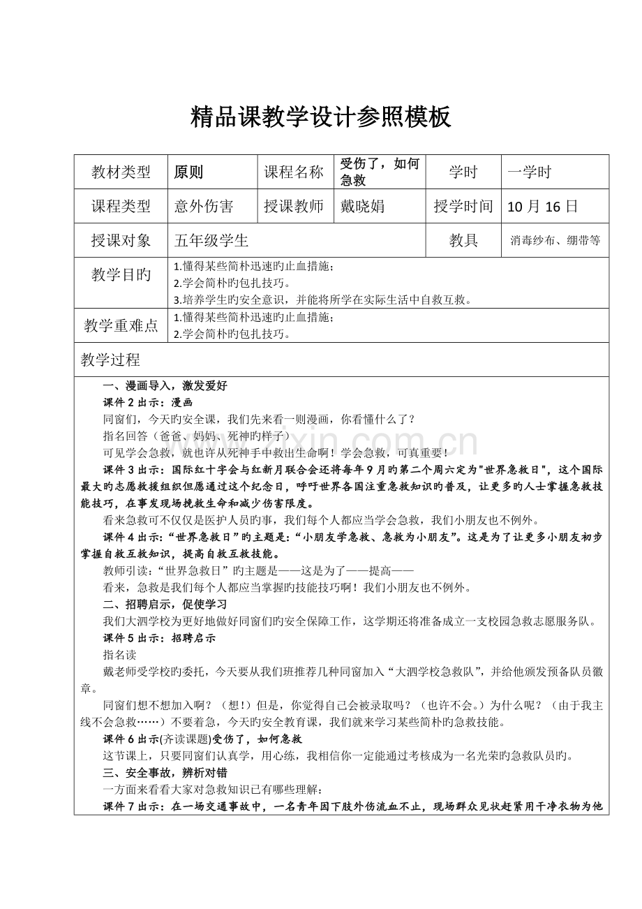 受伤了如何急救.doc_第1页