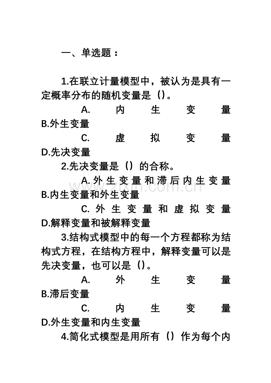 计量经济学练习题(2).doc_第1页