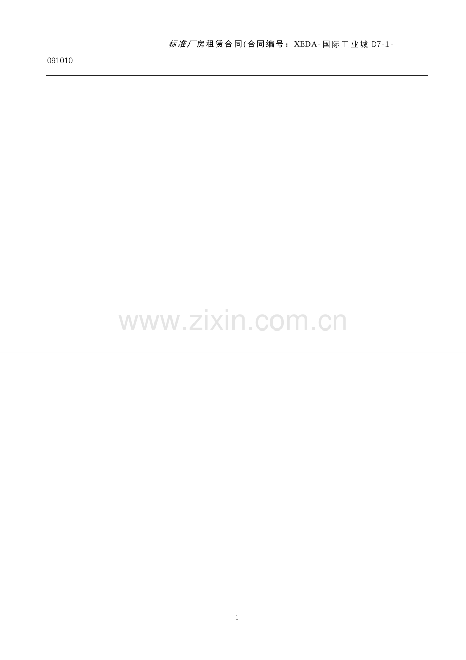 赛达伟业合同范本.doc_第1页