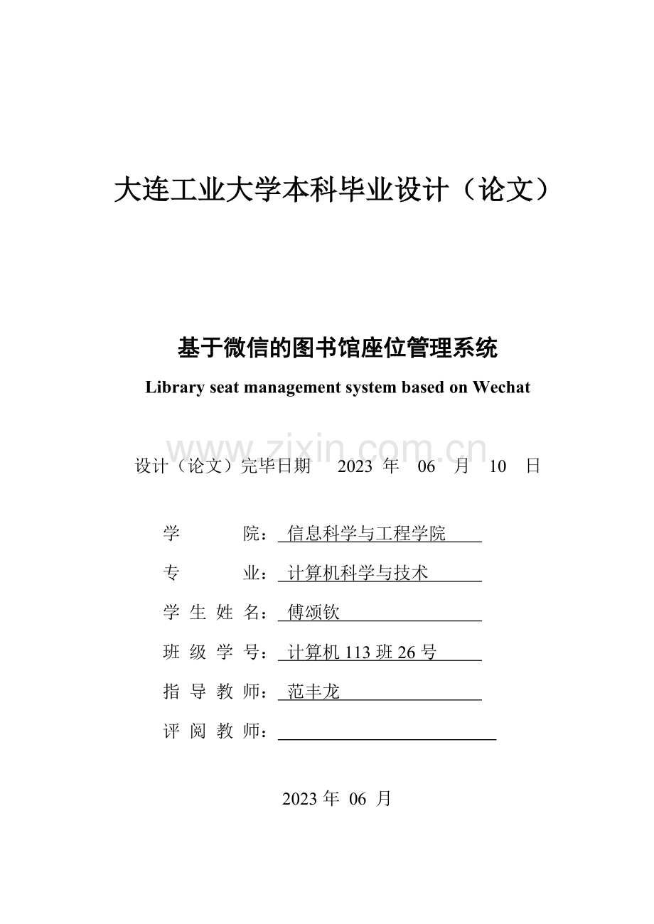 基于微信的图书馆座位管理系统.doc_第2页