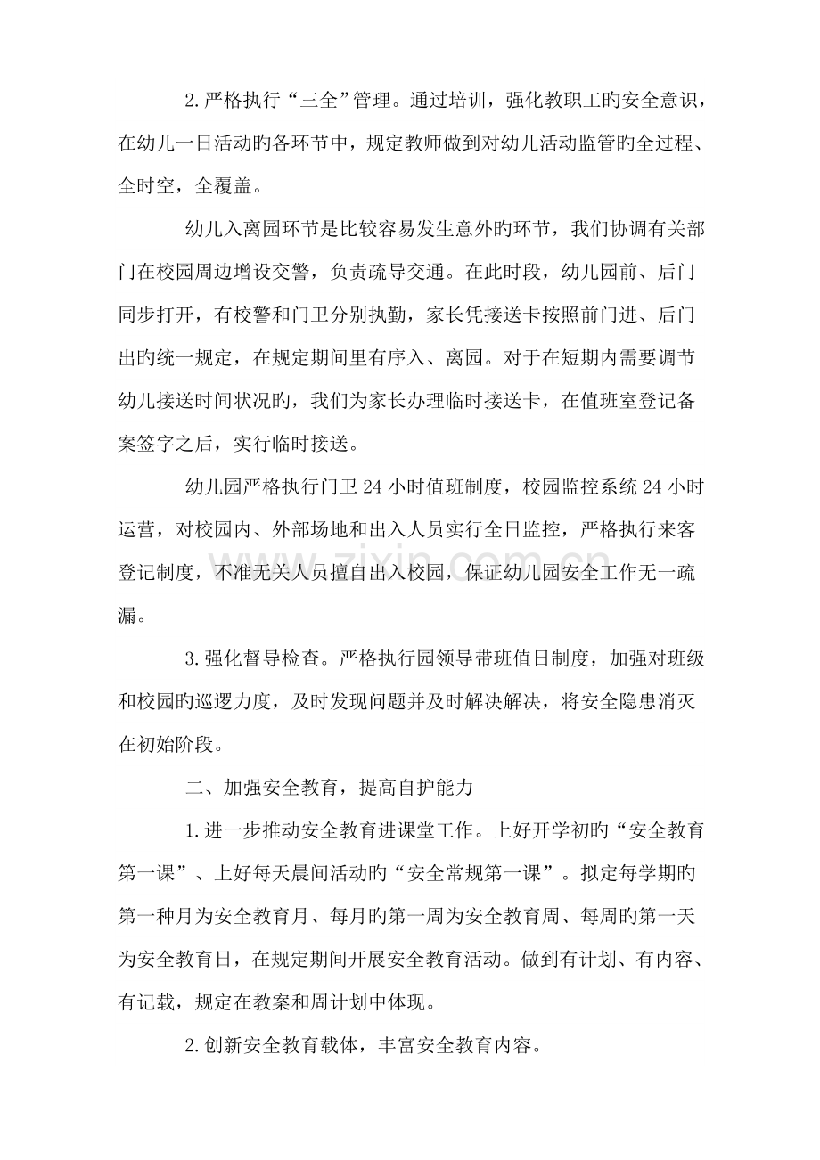 幼儿园开学安全工作汇报.doc_第2页