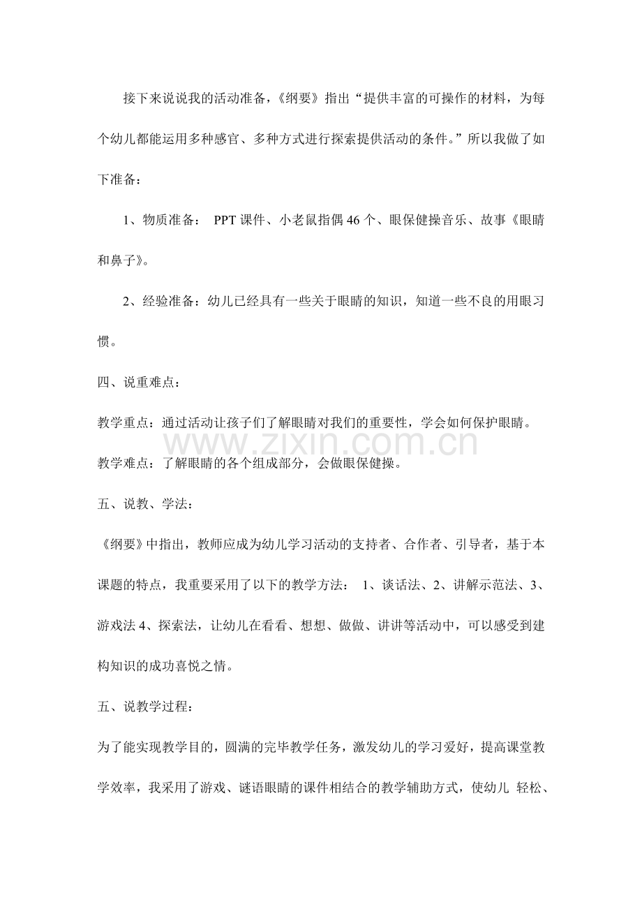 新版幼儿园健康领域说课稿保护眼睛.doc_第2页