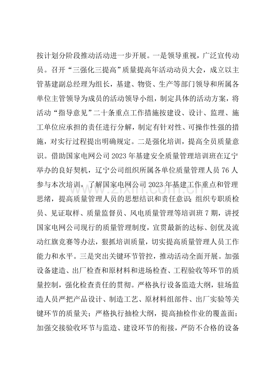 辽宁省电力有限公司基建质量管理策划方案.doc_第2页