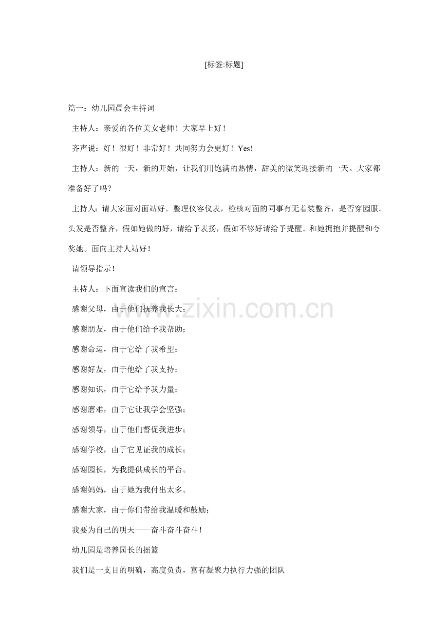 幼儿园晨会开场白.doc_第1页