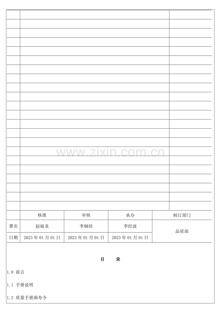 东莞圣志达科技有限公司品质手册.doc_第2页