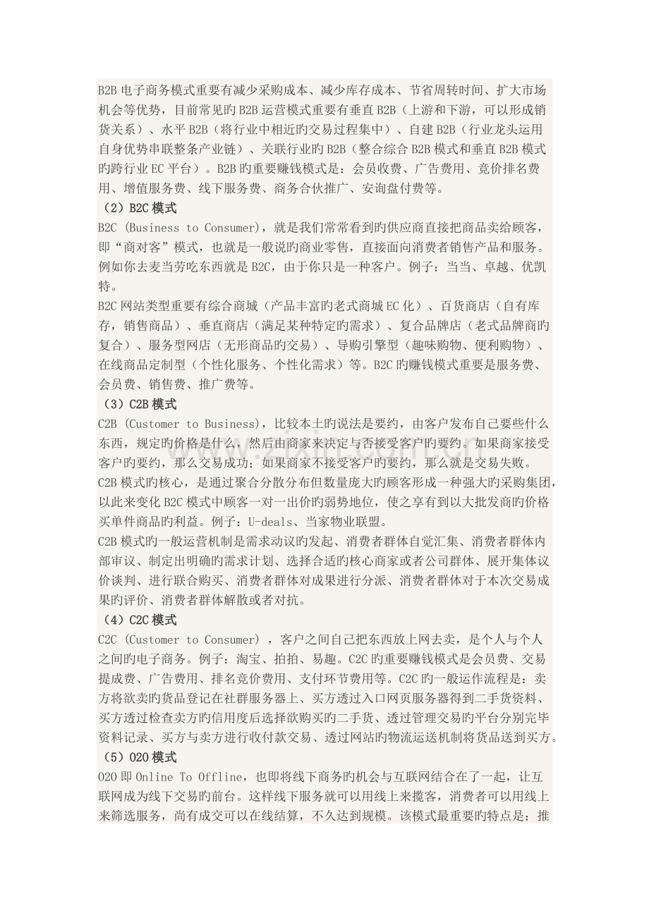 五种常见的电子商务模式.docx_第2页