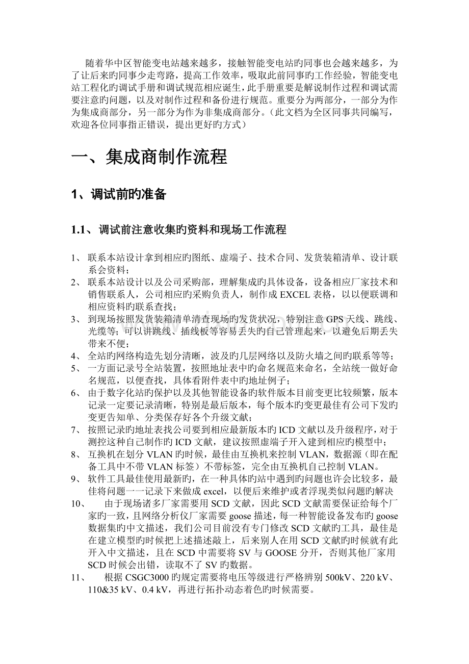 华中区智能变电站调试手册和规范.doc_第2页