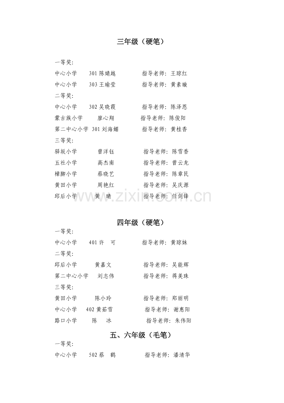 涂岭中心小学第二届校园文化艺术节活动获奖汇总.doc_第2页