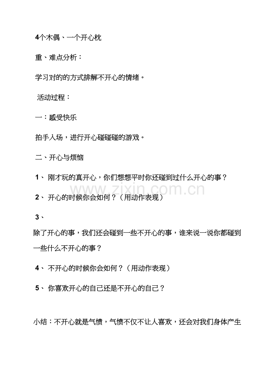 谢谢你幼儿小班教案.docx_第2页