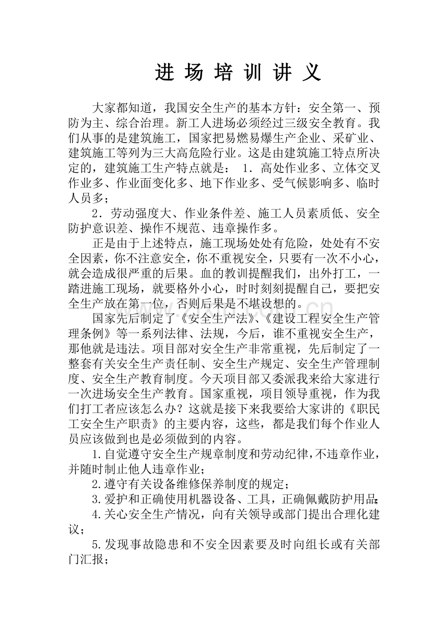 进场教育培训.doc_第1页
