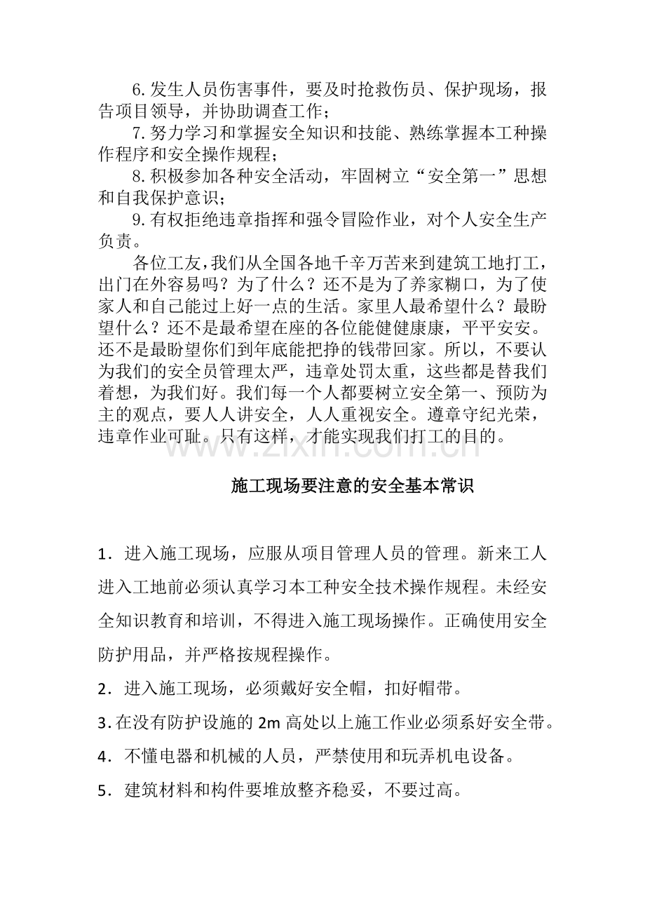 进场教育培训.doc_第2页