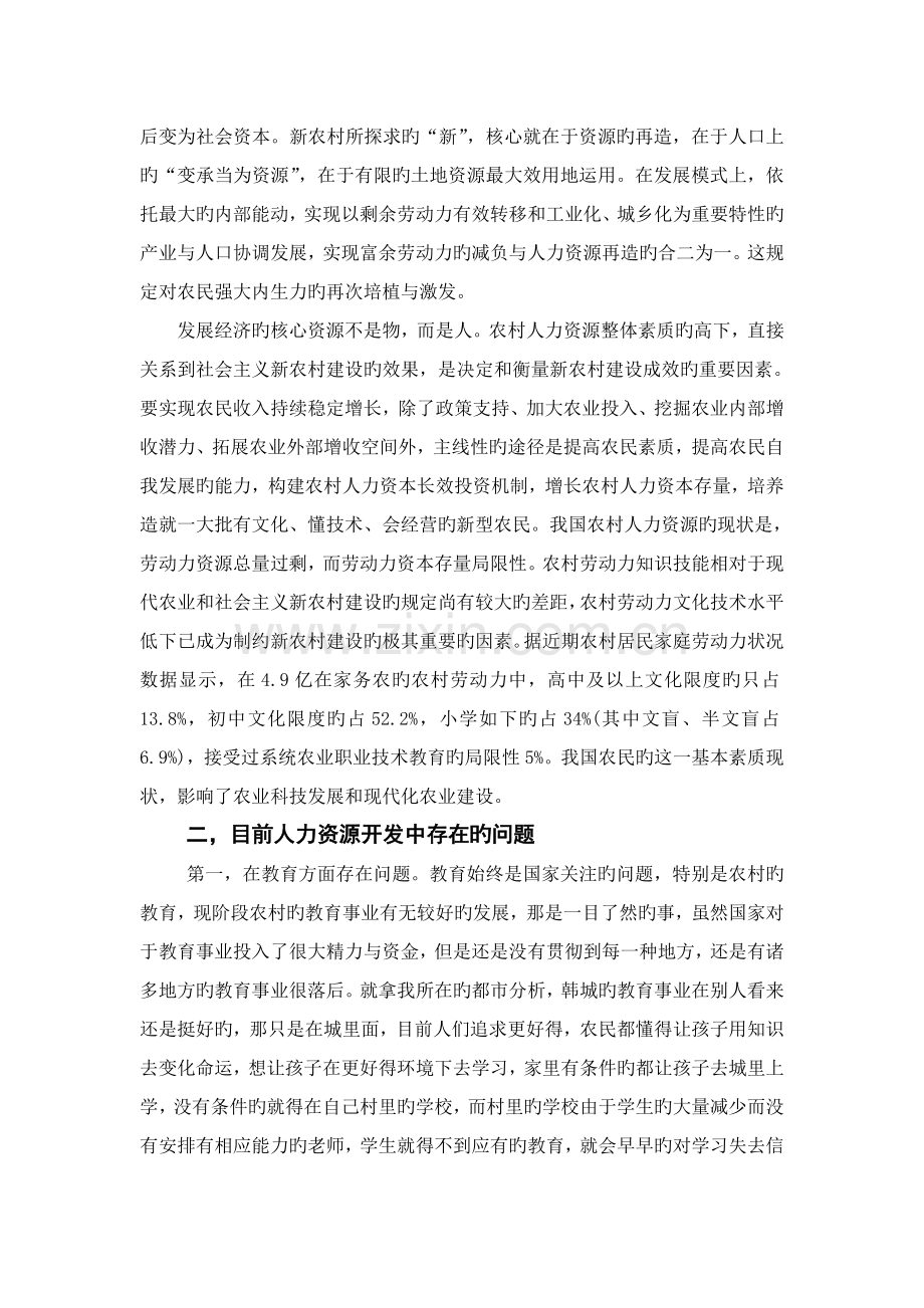 中国农村人力资源开发的问题与对策.doc_第2页