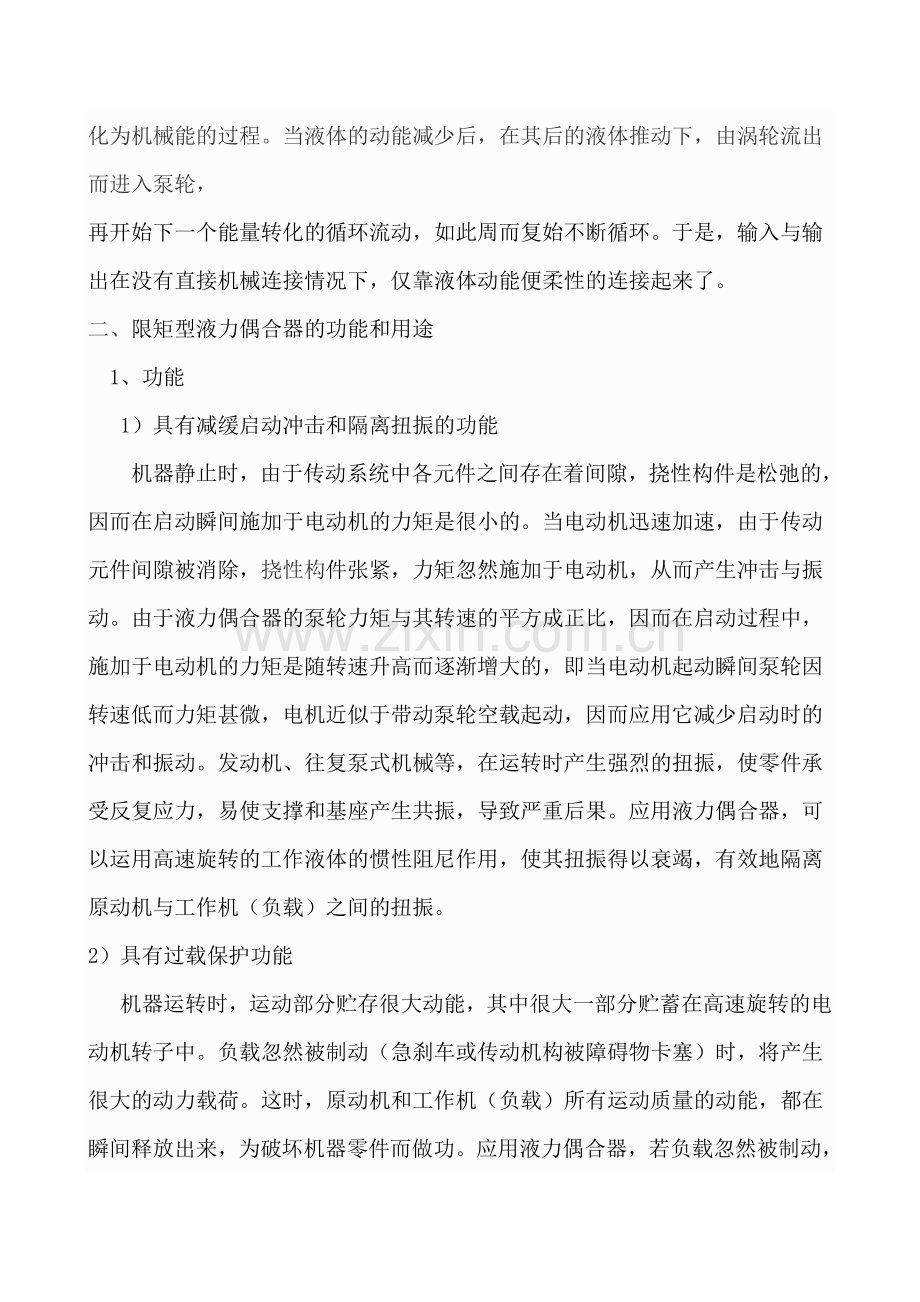 限矩液力偶合器使用说明书.doc_第2页