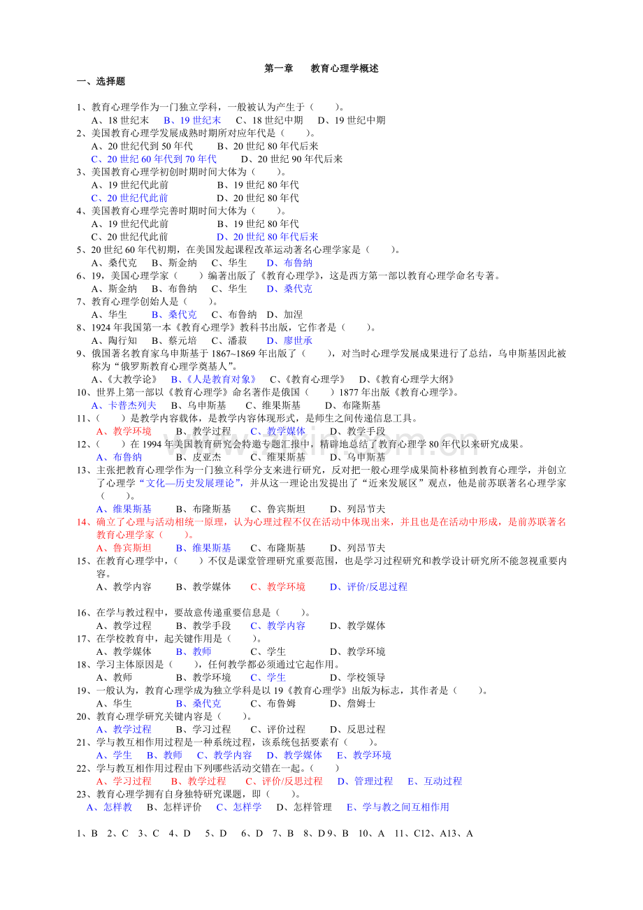 教育心理学考试试题及答案.doc_第1页