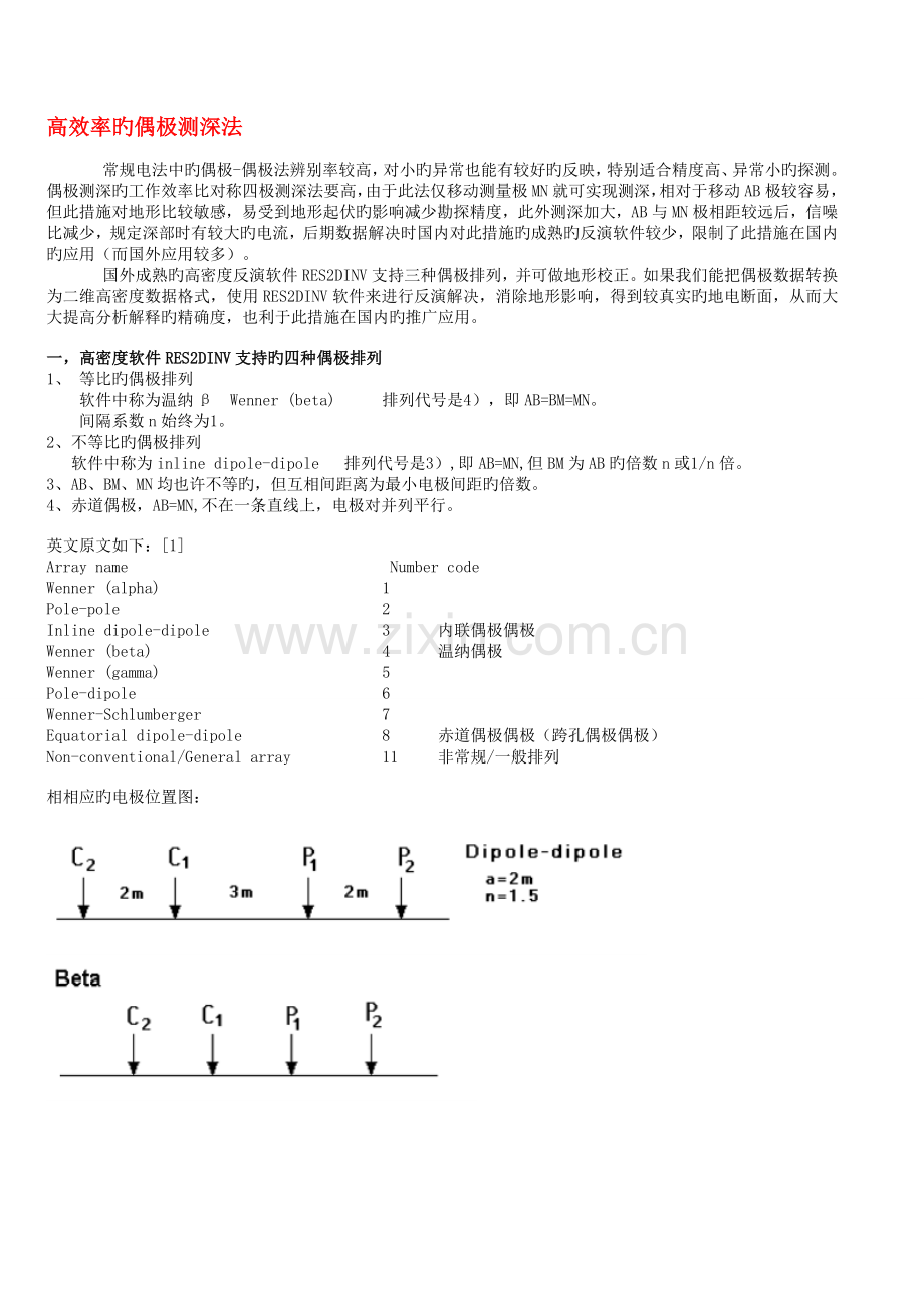 高效率的偶极测深法.doc_第1页