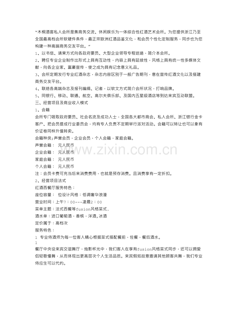 私人警卫商业计划书.doc_第2页