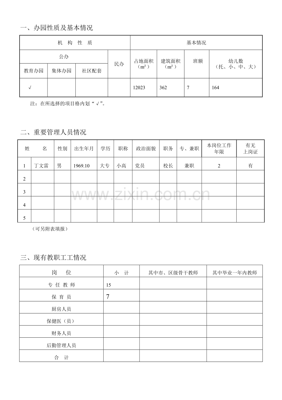 幼儿园年检报告书.doc_第2页