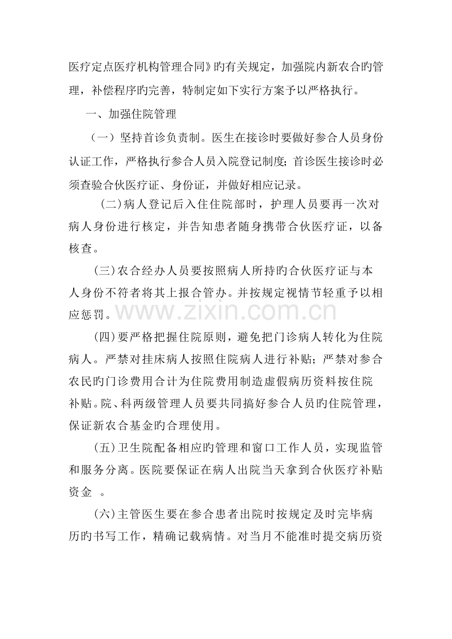 莲塘镇中心卫生院新农合工作实施方案.doc_第2页