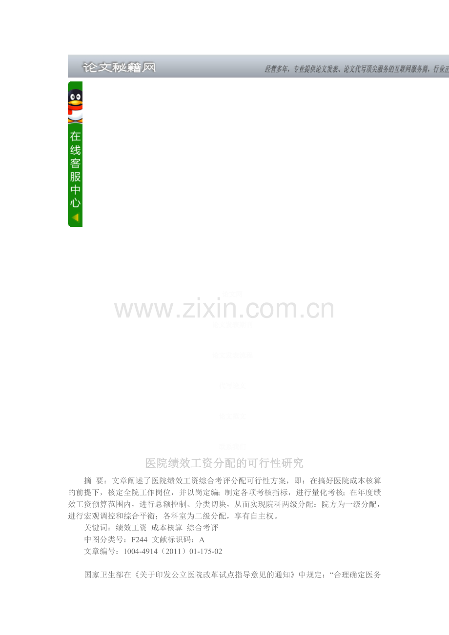 绩效考核可行性.doc_第1页