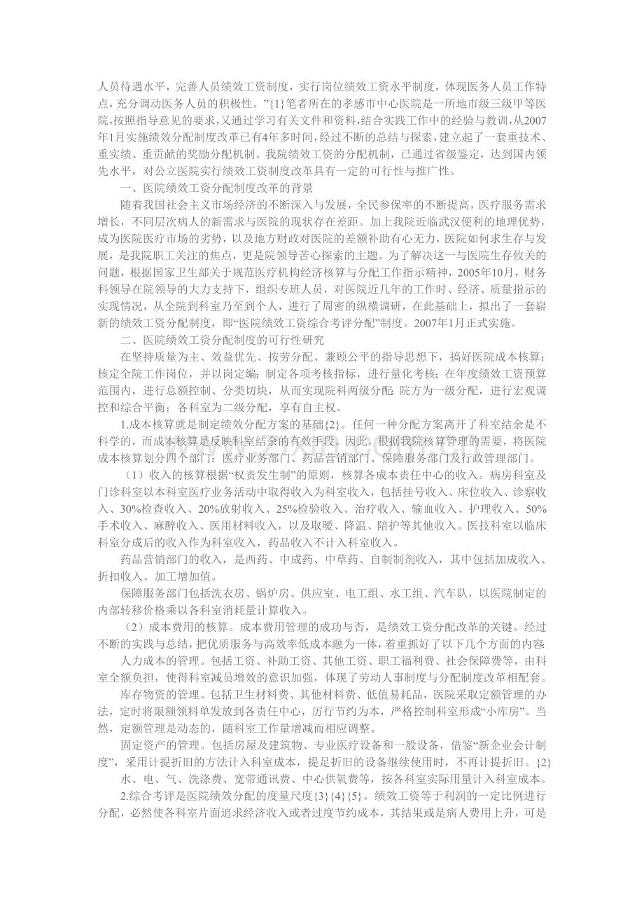 绩效考核可行性.doc_第2页